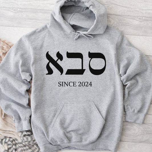 סבא | Grandpa In Hebrew Since CUSTOM Date Hoodie - Oytiot