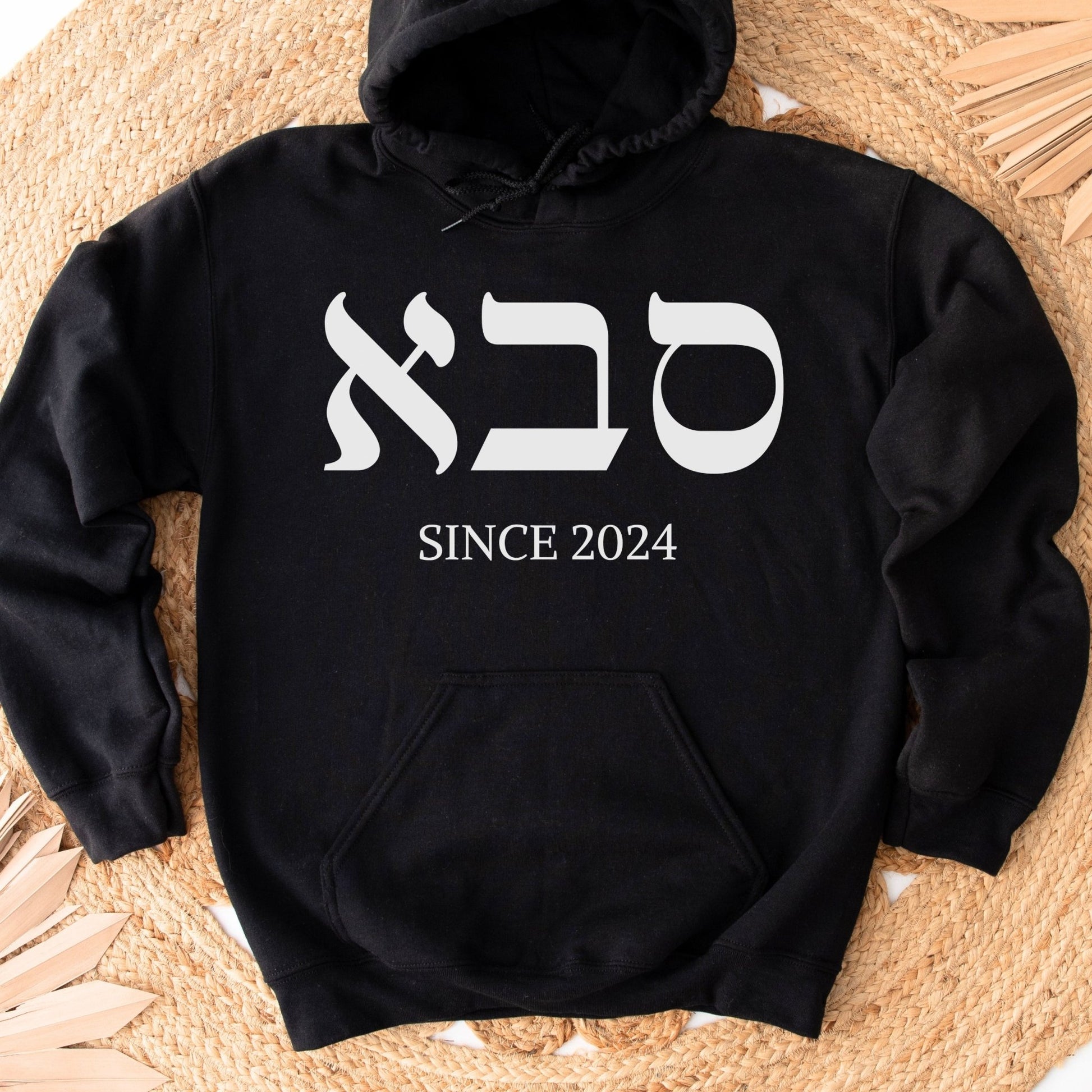 סבא | Grandpa In Hebrew Since CUSTOM Date Hoodie - Oytiot
