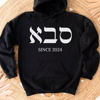 סבא | Grandpa In Hebrew Since CUSTOM Date Hoodie - Oytiot
