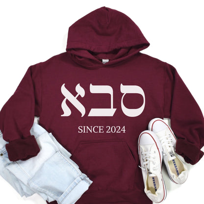 סבא | Grandpa In Hebrew Since CUSTOM Date Hoodie - Oytiot