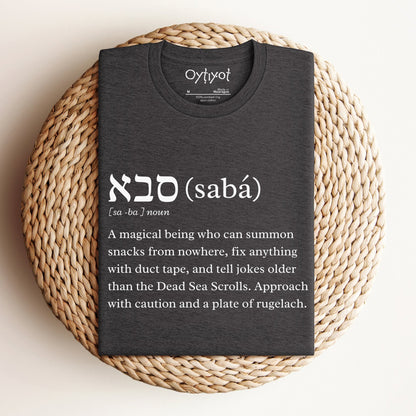 סבא (saba) | Funny Definition T-shirt - Oytiot
