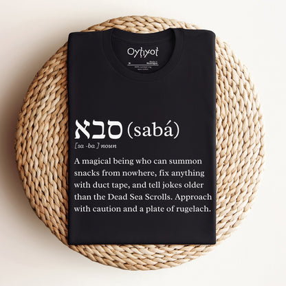 סבא (saba) | Funny Definition T-shirt - Oytiot