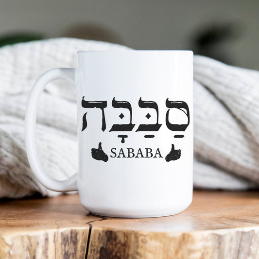 סבבה | Hebrew Slang Mug - Oytiot