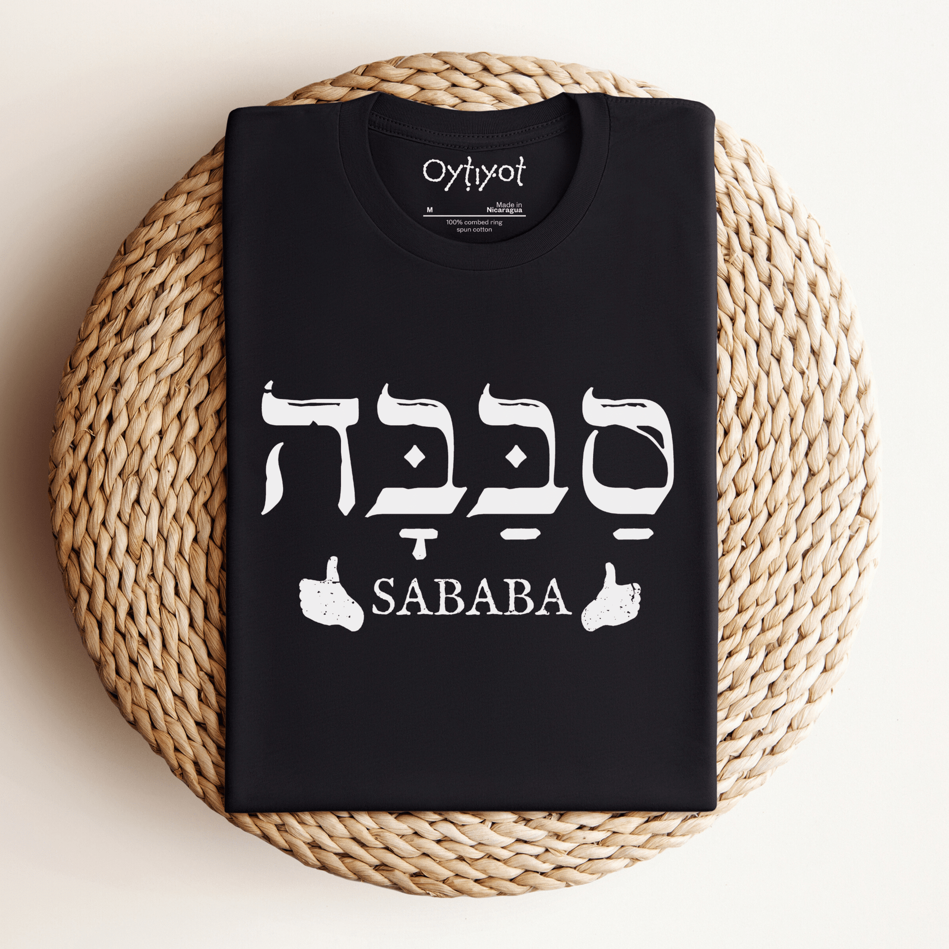 סבבה | Israeli Slang T-shirt - Oytiot
