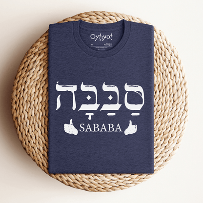 סבבה | Israeli Slang T-shirt - Oytiot