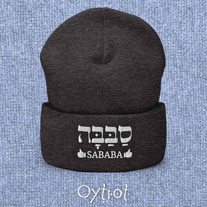 סבבה | Sababa In Hebrew Beanie - Oytiot