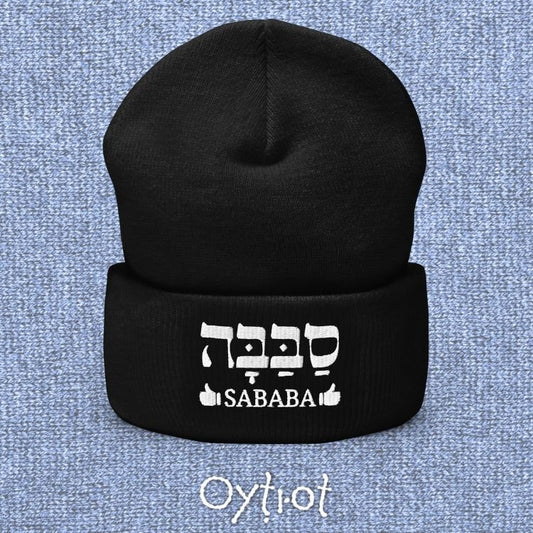 סבבה | Sababa In Hebrew Beanie - Oytiot