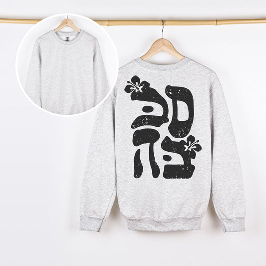 סבבה | Sababa Israeli Slang Back Print Sweatshirt - Oytiot