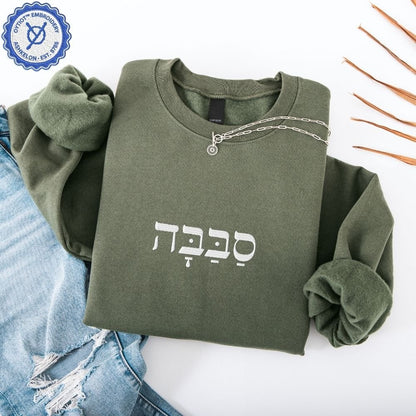 סבבה | Sababa Israeli Slang Embroidered Sweatshirt - Oytiot