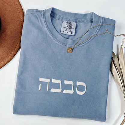 סבבה | Sababa Israeli Slang Word Embroidered Washed T-shirt - Oytiot