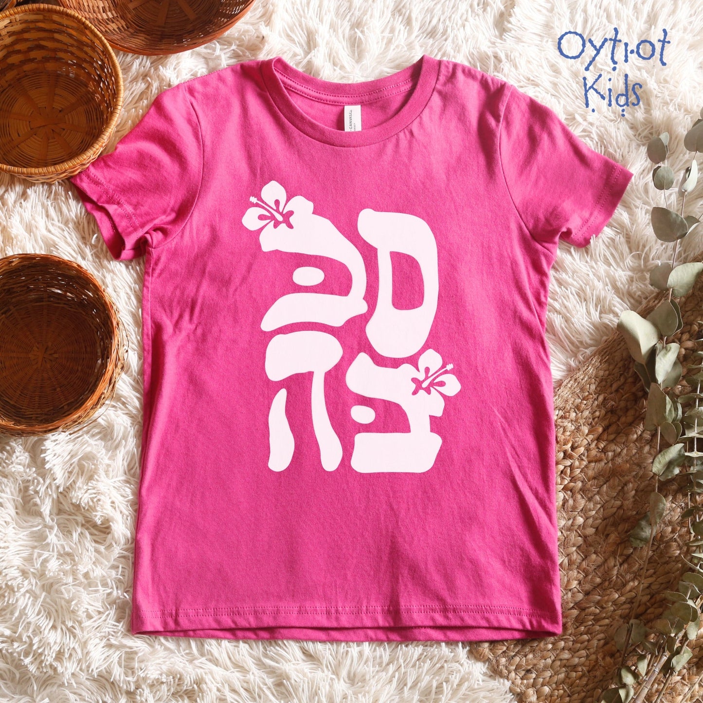 סבבה | Sababa Israeli Slang Youth T-shirt - Oytiot