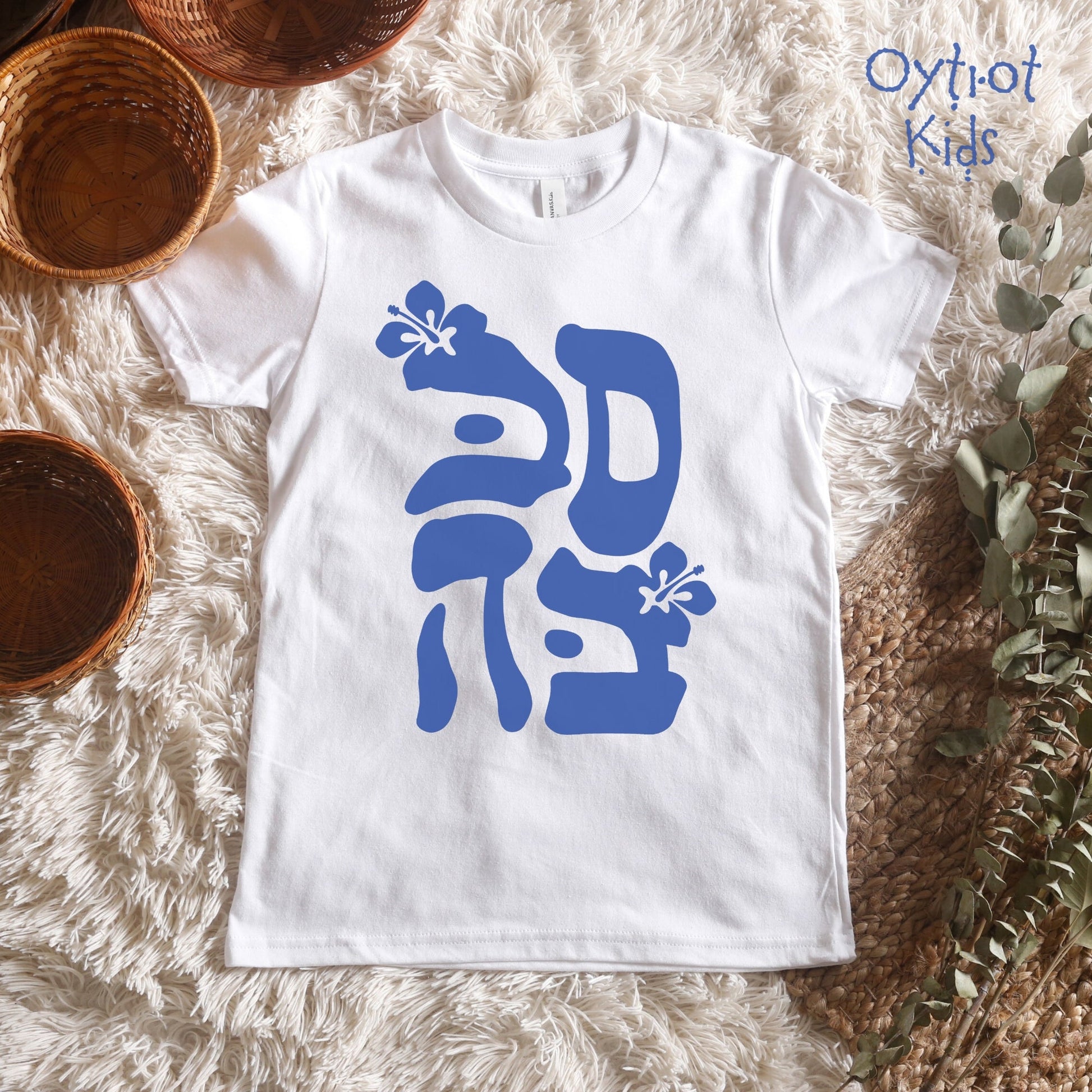 סבבה | Sababa Israeli Slang Youth T-shirt - Oytiot