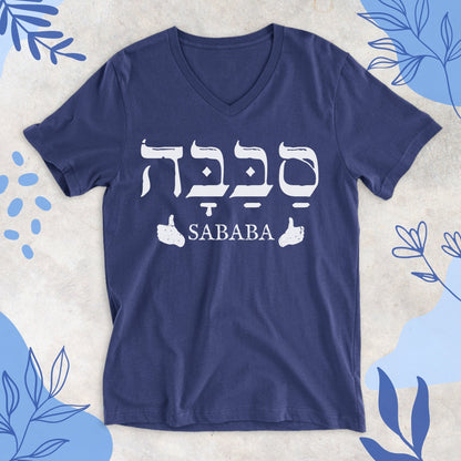 סבבה | Sababa V - neck T-shirt - Oytiot