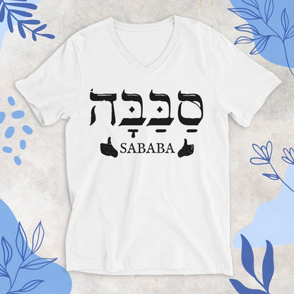 סבבה | Sababa V - neck T-shirt - Oytiot