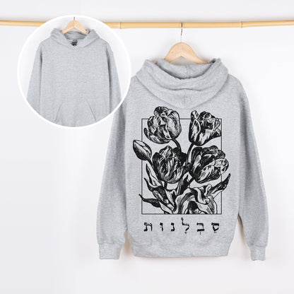 סבלנות | Patience In Hebrew Back Print Hoodie - Oytiot