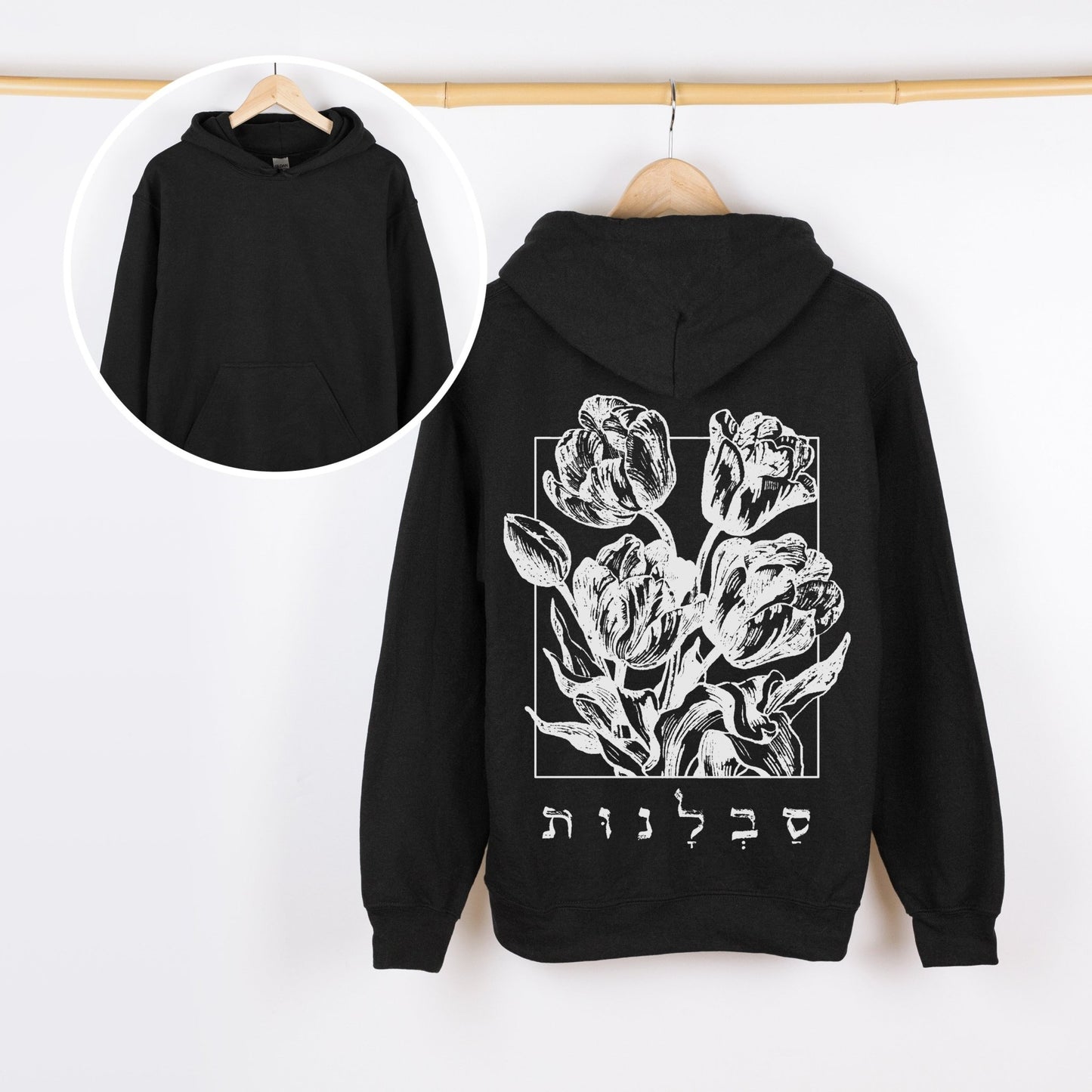 סבלנות | Patience In Hebrew Back Print Hoodie - Oytiot