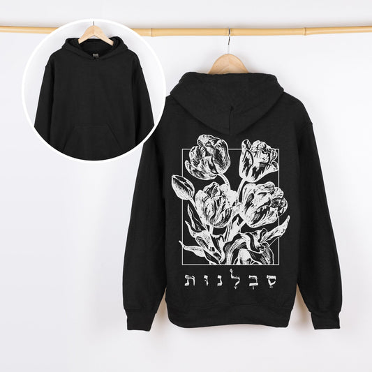 סבלנות | Patience In Hebrew Back Print Hoodie - Oytiot