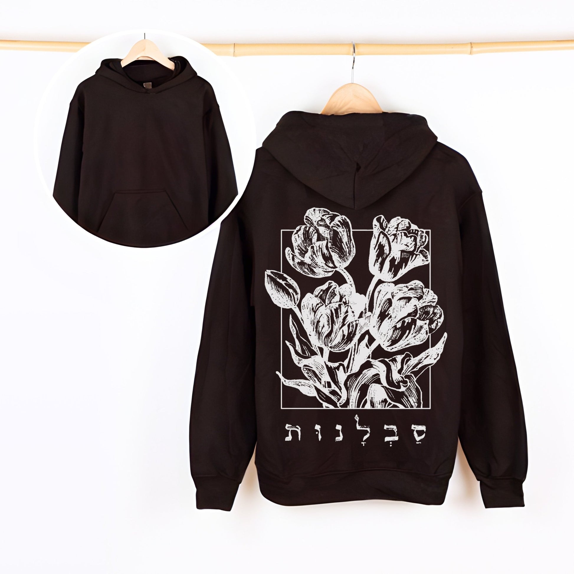 סבלנות | Patience In Hebrew Back Print Hoodie - Oytiot