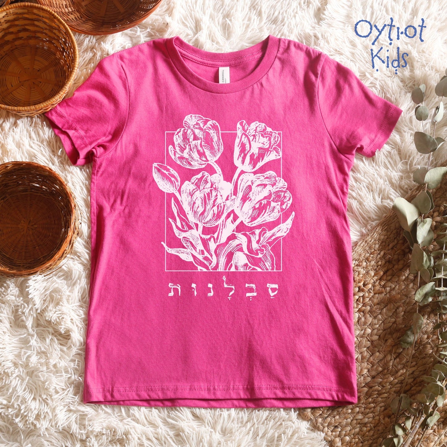 סבלנות | Patience In Hebrew Youth T-shirt - Oytiot