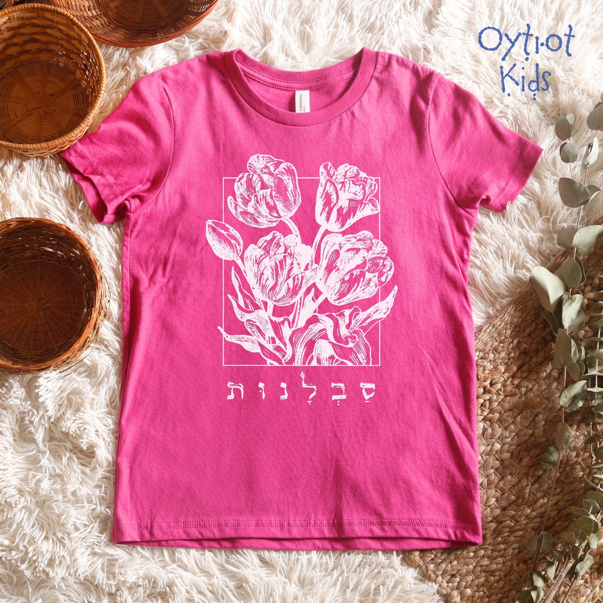 סבלנות | Patience In Hebrew Youth T-shirt - Oytiot