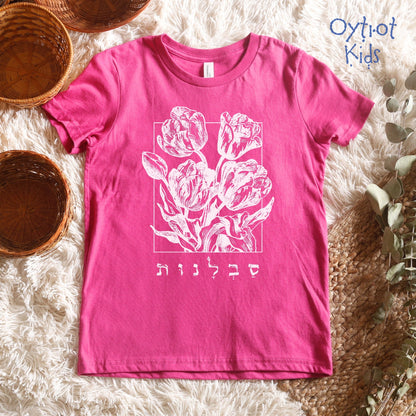 סבלנות | Patience In Hebrew Youth T-shirt - Oytiot