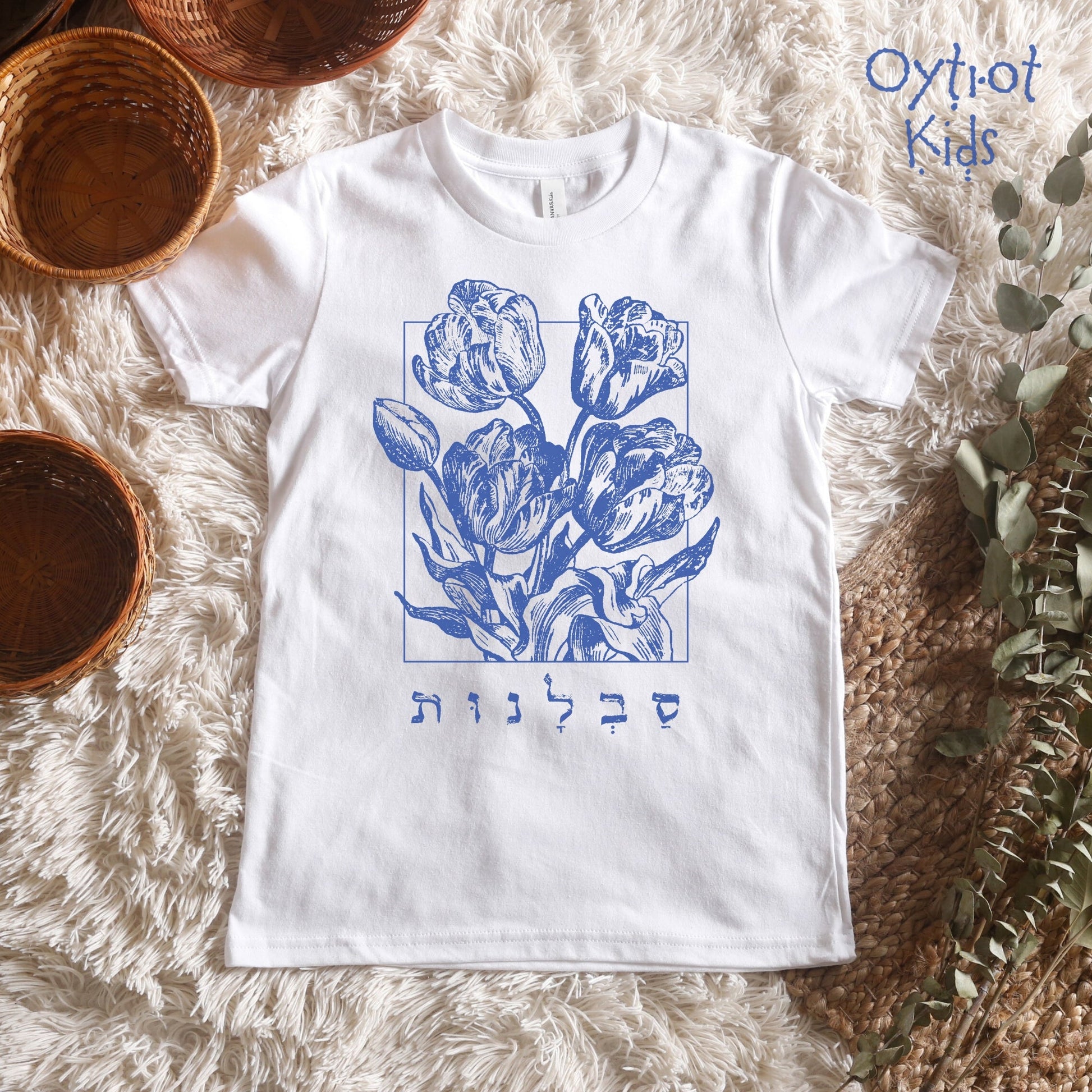 סבלנות | Patience In Hebrew Youth T-shirt - Oytiot