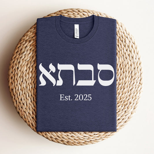 סבתא | Grandma Custom Date T-shirt - Oytiot
