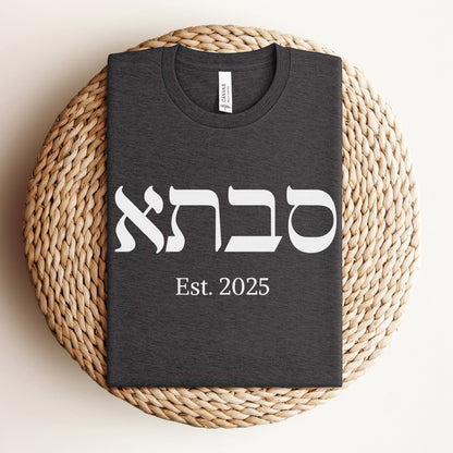 סבתא | Grandma Custom Date T-shirt - Oytiot