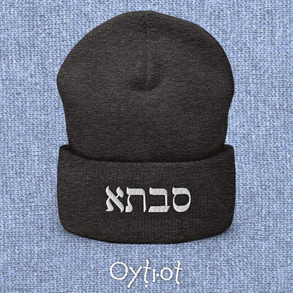 סבתא | Grandma In Hebrew Beanie - Oytiot