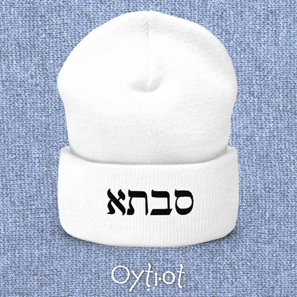סבתא | Grandma In Hebrew Beanie - Oytiot