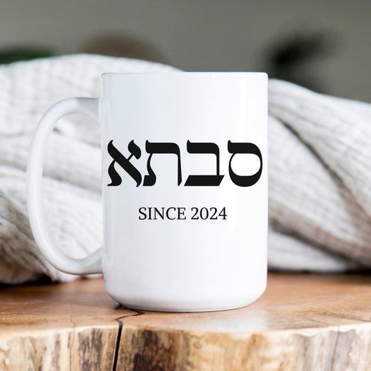סבתא | Grandma In Hebrew Custom Date Mug - Oytiot