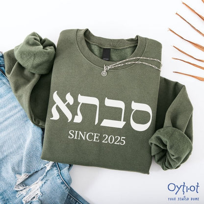 סבתא | Grandma in Hebrew Custom Date Sweatshirt - Oytiot
