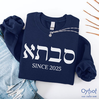 סבתא | Grandma in Hebrew Custom Date Sweatshirt - Oytiot