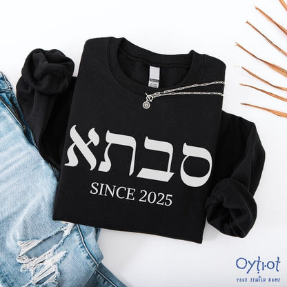סבתא | Grandma in Hebrew Custom Date Sweatshirt - Oytiot