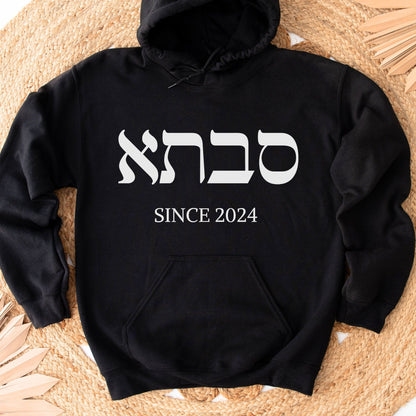 סבתא | Grandma In Hebrew Since CUSTOM Date Hoodie - Oytiot