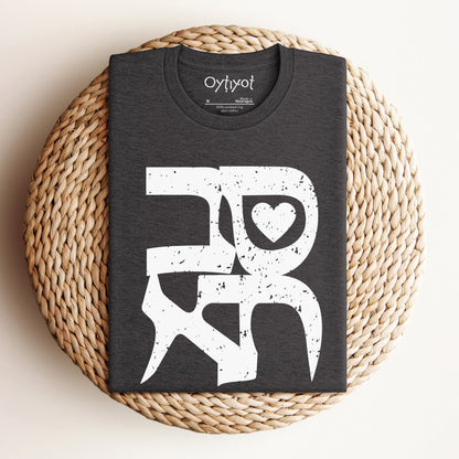 סבתא | Grandma In Hebrew T-shirt - Oytiot