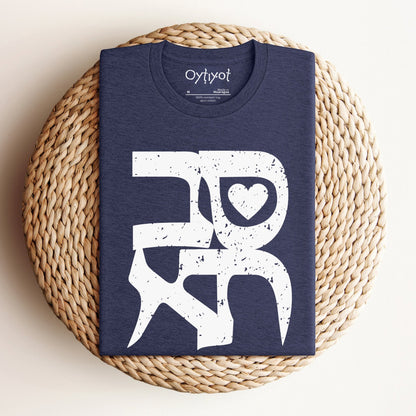 סבתא | Grandma In Hebrew T-shirt - Oytiot