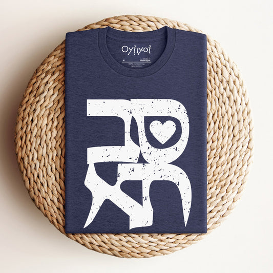 סבתא | Grandma In Hebrew T-shirt - Oytiot