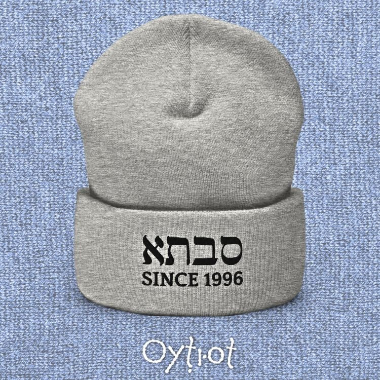 סבתא (Savta) | Custom Date Beanie - Oytiot