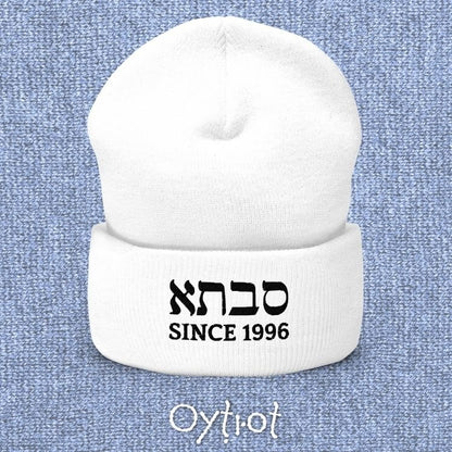 סבתא (Savta) | Custom Date Beanie - Oytiot