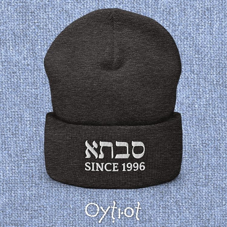 סבתא (Savta) | Custom Date Beanie - Oytiot