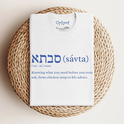סבתא (savta) | Grandma Funny Definition T-shirt - Oytiot