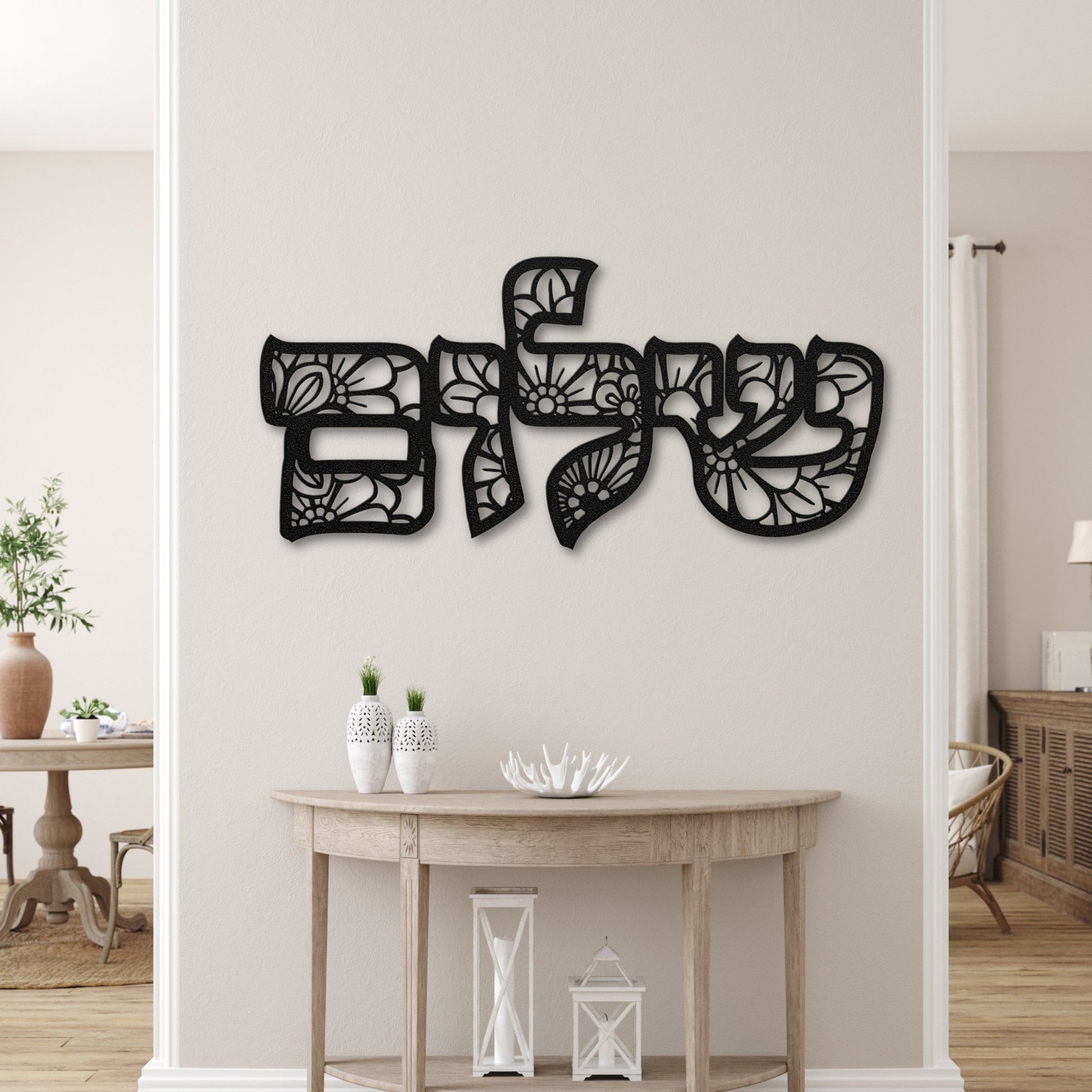 Shalom | Peace In Hebrew Floral Metal Wall Art שלום - Oytiot