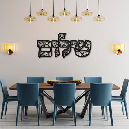Shalom | Peace In Hebrew Floral Metal Wall Art שלום - Oytiot