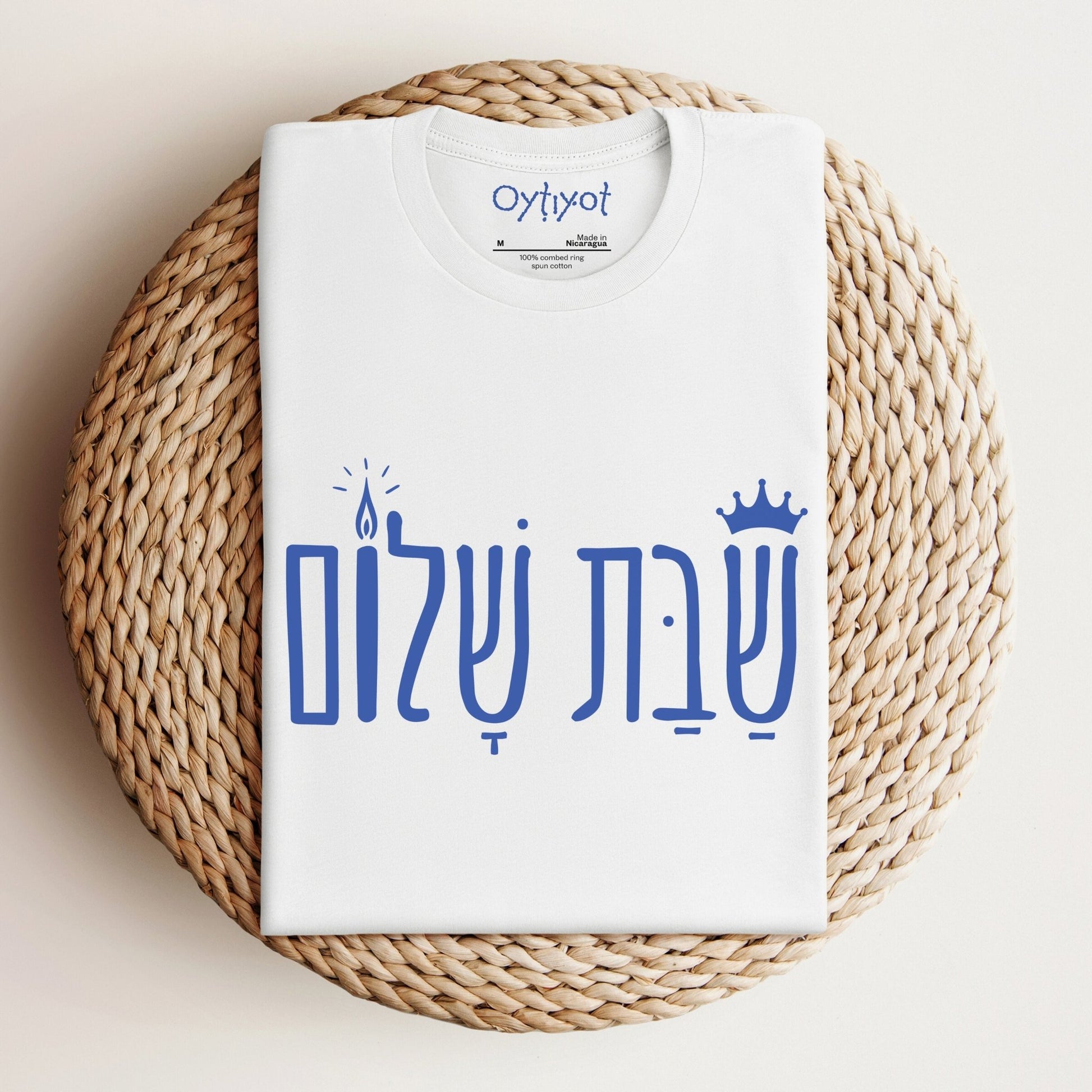 שבת שלום | Shabbat Shalom Hebrew T-shirt - Oytiot