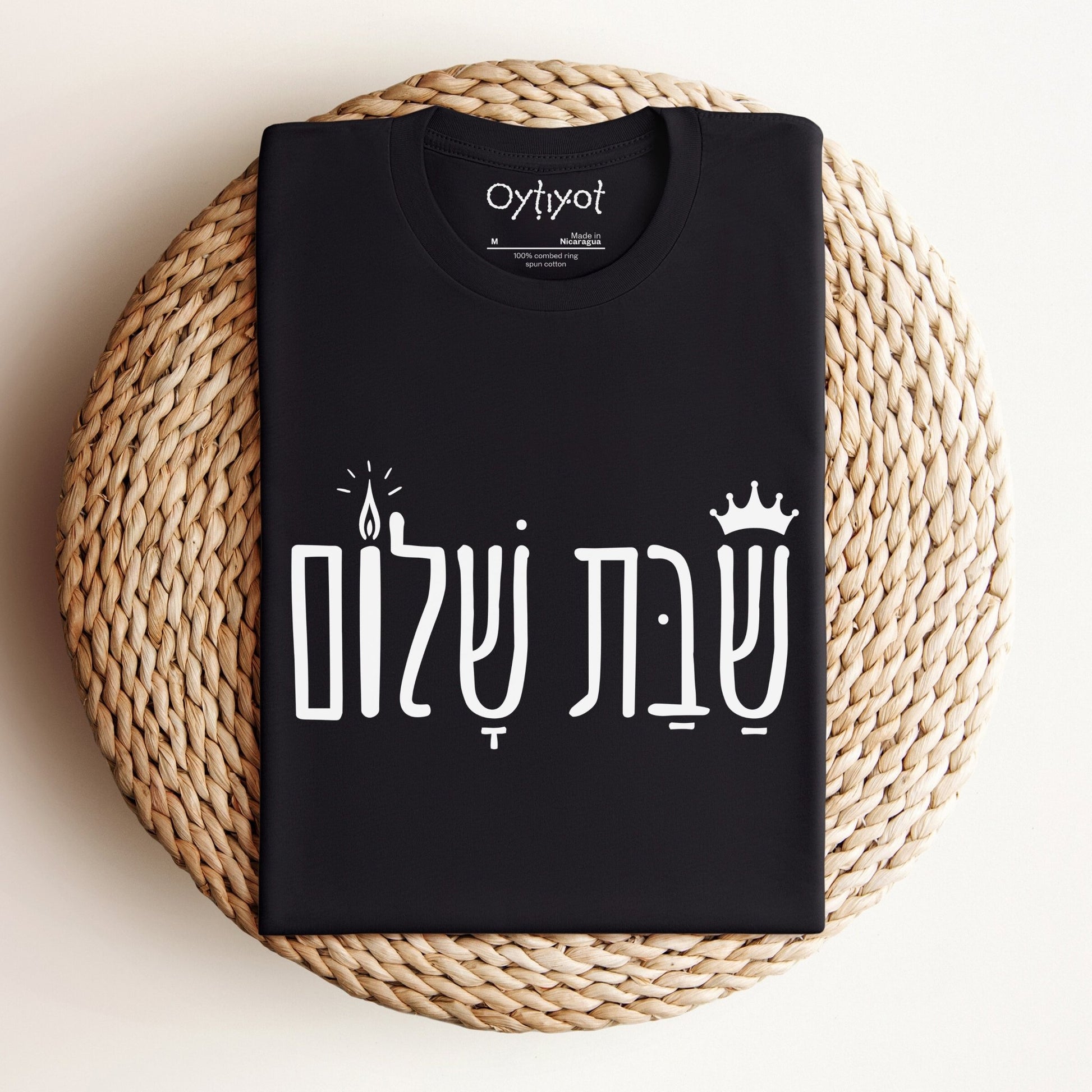 שבת שלום | Shabbat Shalom Hebrew T-shirt - Oytiot