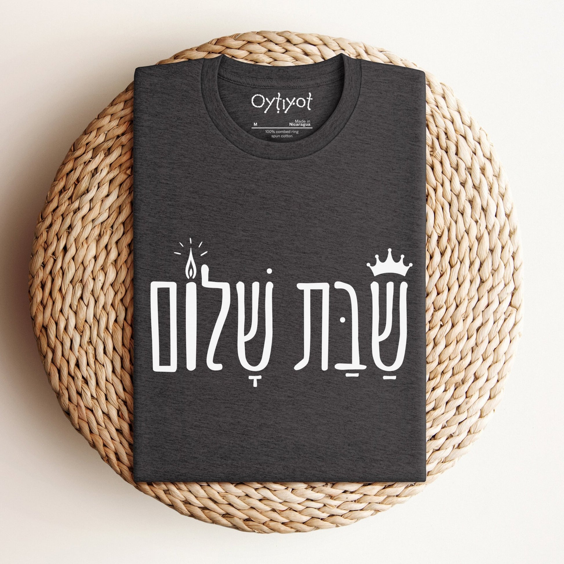 שבת שלום | Shabbat Shalom Hebrew T-shirt - Oytiot