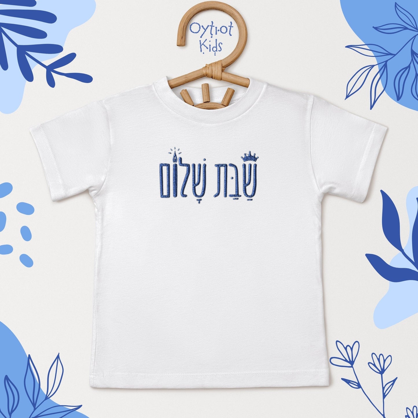 שבת שלום | Shabbat Shalom in Hebrew Embroidered Toddler T-shirt - Oytiot