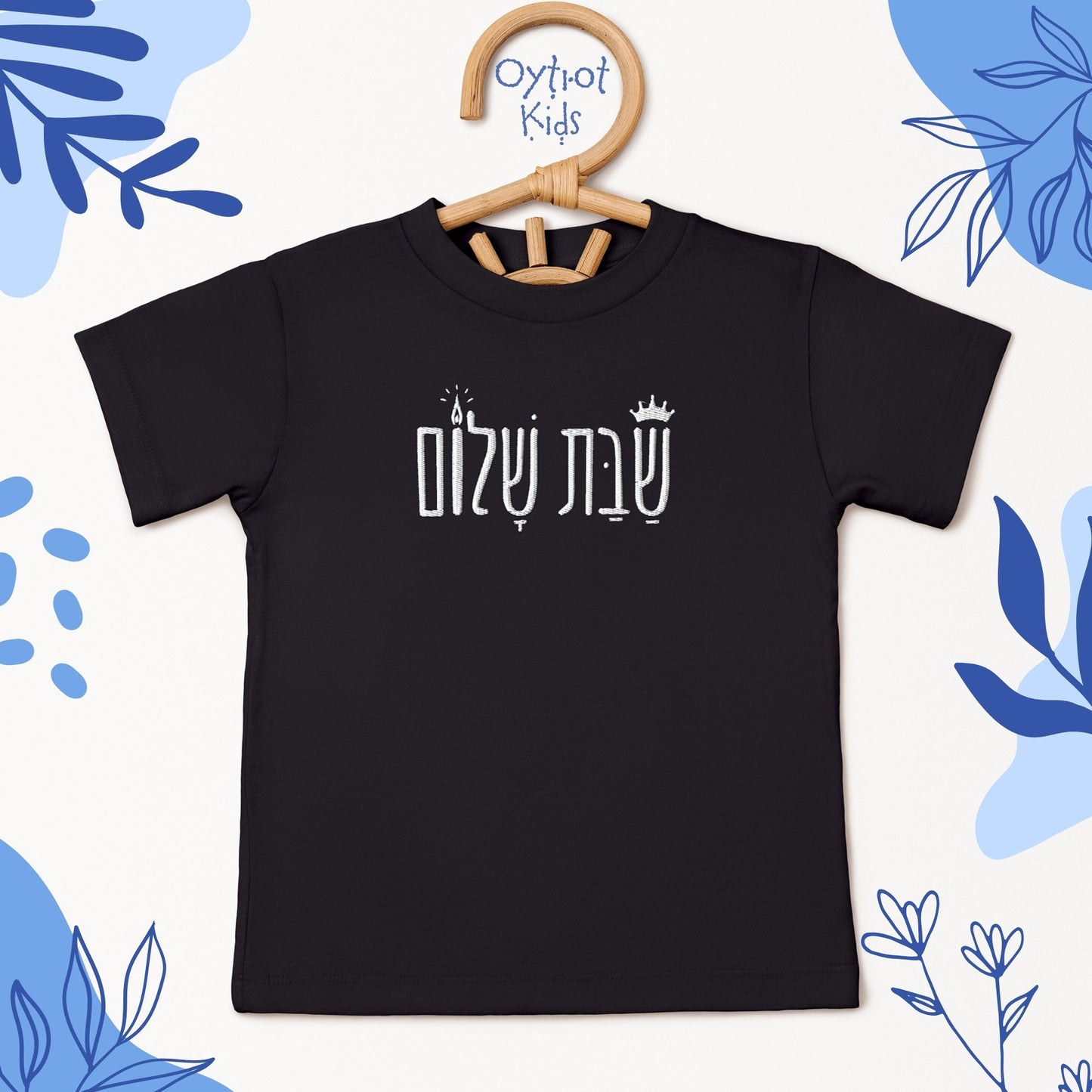 שבת שלום | Shabbat Shalom in Hebrew Embroidered Toddler T-shirt - Oytiot