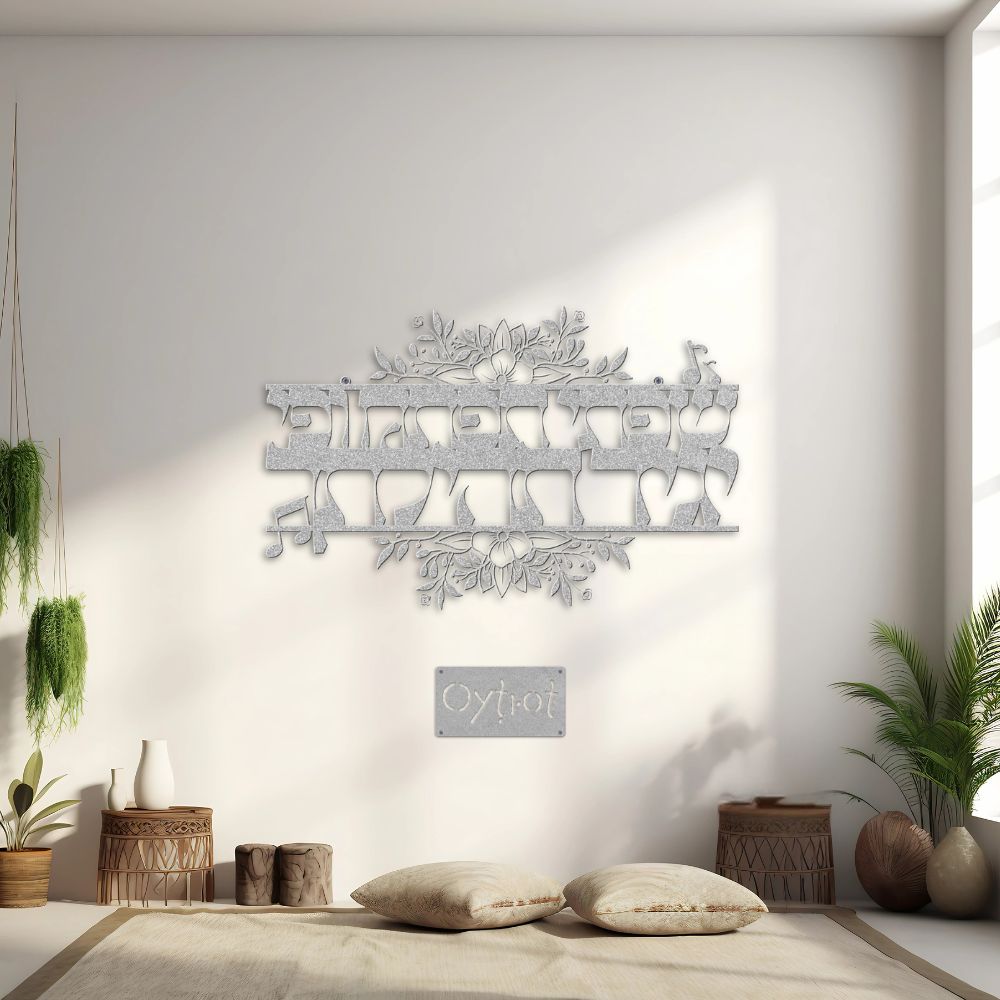 שפתיי תפתח ופי יגיד תהילתך | Psalm 51 Verse Metal Sign - Oytiot